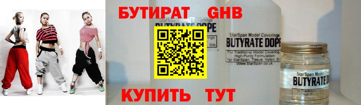 Тавда  БУТИРАТ жидкий экстази  Вход с VPN 