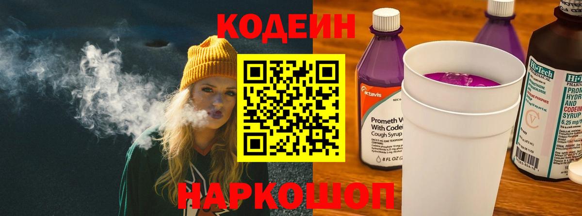 Кодеин напиток Lean (лин)  Вход с VPN  Тавда  Кодеин напиток Lean (лин) 