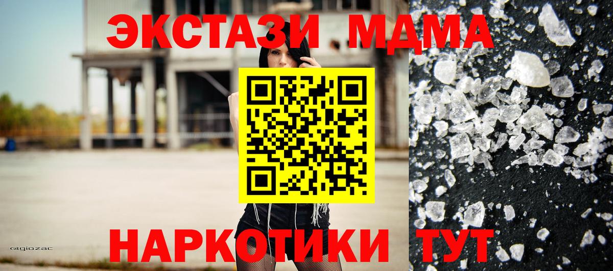 MDMA crystal  Вход с VPN  Тавда  MDMA молли 