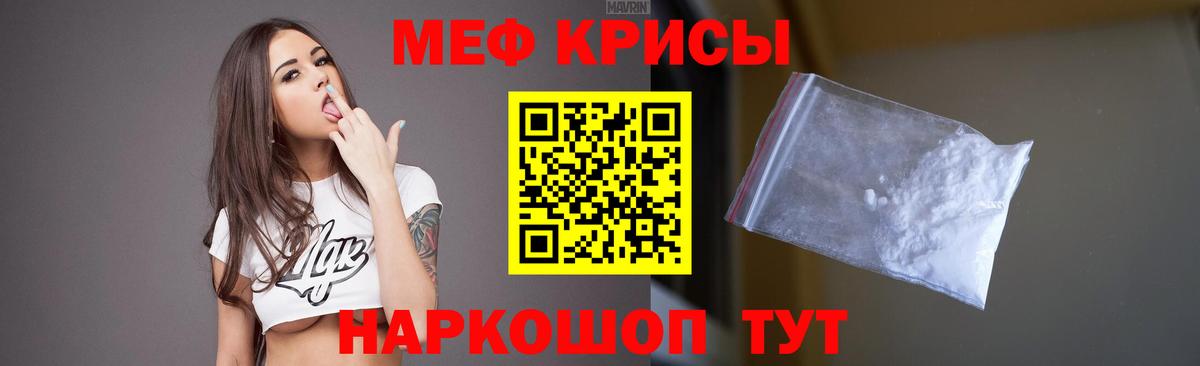 Меф  Тавда