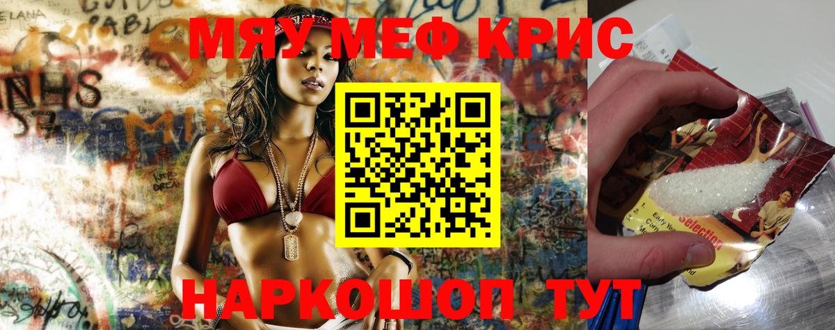 Меф  МЯУ-МЯУ 4 MMC  Мефедрон  Вход с VPN  Тавда  МЯУ-МЯУ VHQ 